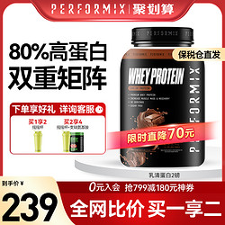 PERFORMIX 进口Performix分离乳清蛋白粉Whey蛋白质粉健身健肌增重增肌代餐