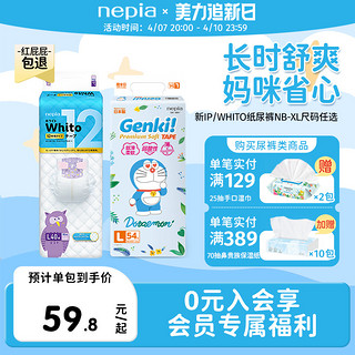 nepia 妮飘 Genki!系列 纸尿裤