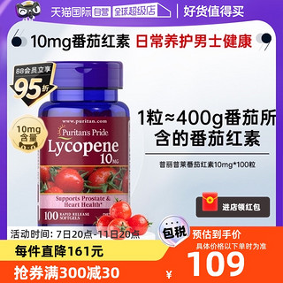 普丽普莱 男士番茄红素软胶囊营养保健品软胶囊10mg*100粒