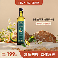 DNZ 新西兰进口牛油果油无添加食用辅食儿童油500mL