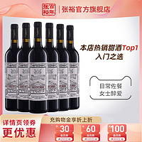 CHANGYU 张裕 甜红葡萄酒红酒整箱6瓶玫瑰红甜酒旗舰店正品红酒