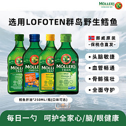 Mollers沐乐思深海鳕鱼肝油dha学生儿童提高omega3记忆孕妇250ml