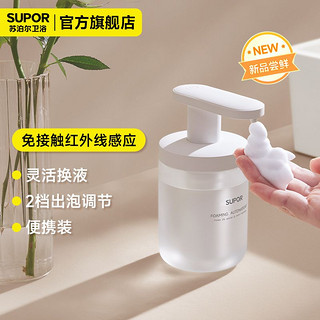 SUPOR 苏泊尔 智能自动感应泡沫洗手机壁挂电动皂液器家用洗手液机