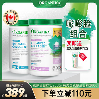 ORGANIKA 沃华泰康 增强型胶原蛋白肽美颜小分子肽草饲牛胶原