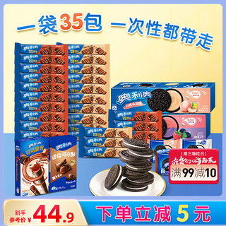 OREO 奥利奥 夹心饼干缤纷零食大礼包674.8g休闲食品小吃爆款35包亿滋旗舰店