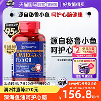 普丽普莱 美国普丽普莱DHA高浓度深海鱼油omega-3护心血管90粒胶囊