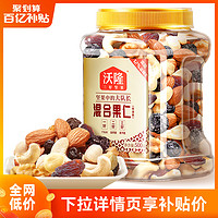 wolong 沃隆 混合坚果500g每日坚果干果仁大罐营养健康零食