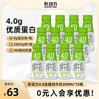 Shapetime 形动力 4.0g蛋白质高钙纯牛奶200ml*12瓶礼盒装 儿童成长纯奶整箱