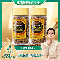 88VIP：Nestlé 雀巢 咖啡速溶金牌黑咖低温冻干80g*2瓶瞬溶