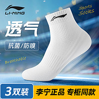 LI-NING 李宁 运动袜子男士棉跑步羽毛球篮球袜短中筒专业吸汗透气夏季薄款