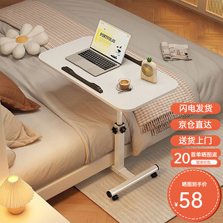 众豪（ZHONGHAO）床边桌可移动升降电脑桌家用床上办公书桌简约懒人可折叠小桌子 【双档条+品质板材】暖白色