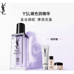 YVES SAINT LAURENT 圣罗兰 玻色因精华礼盒 （精华露30ml+洁面30ml+精华水10ml+面霜7ml)