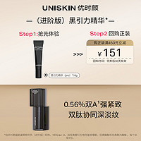 UNISKIN 优时颜 进阶版黑引力精华（pro）10g