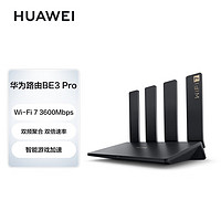 HUAWEI 华为 路由器 四核WiFi 7 双频聚合 双倍速率 智能游戏加速 千兆 无线路由器wifi7