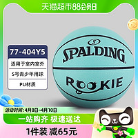 88VIP：SPALDING 斯伯丁 篮球正品青少年5号PU学生训练室内外通用儿童篮球