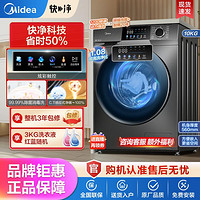 Midea 美的 10公斤除菌高洗净比全自动家用滚筒洗烘一体洗衣机V58