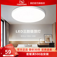 Midea 美的 led吸顶灯现代简约灯具阳台卧室家用客厅房间过道走廊卫生间