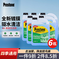 Prestone 百适通 虫渍鸟粪箱 AS659镀膜驱水 0℃ 2L * 6瓶