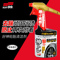 SOFT99好神轮胎轮毂清洗剂  大容量轮胎光亮剂汽车轮胎釉轮胎宝 800ml