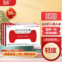 Dicea 顶俏 奥利司他胶囊 9盒+1盒益生菌