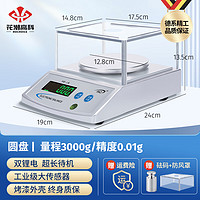 HC 花潮 高科电子天平0.01g0.1g高精度电子秤克称天平秤中药黄金珠宝秤实验室