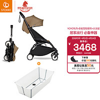 Stokke YOYO 6+遛娃婴儿推车可坐可躺轻便折叠婴儿车宝宝溜娃神车 棕色+大浴盆 白色车架