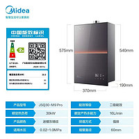 百亿补贴：Midea 美的 安睡M9系列16升燃气热水器低噪增容水伺服JSQ30-M9 Pro