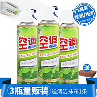 馨梦园 3瓶装空调清洗剂家用挂机外机泡沫涤尘空调翅片清洁剂