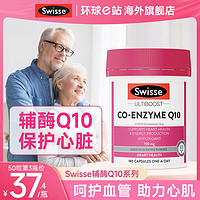 Swisse 斯维诗 辅酶Q10软胶囊 180粒