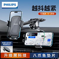 飞利浦（Philips）2024车载手机支架汽车导航车内吸盘式仪表台货车前档中控台固定器 【NO.1】2024丨更稳固