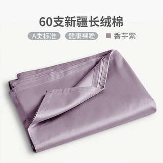 60支长绒棉纯棉床单 香芋紫 245*250cm