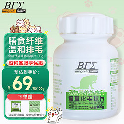 BTE 宝格仕 猫草片 猫咪化毛球片 化毛 植物膳食纤维幼猫成猫咪吐毛 促消化调理肠胃 化毛球片200片