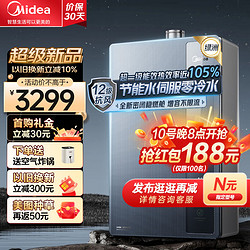 Midea 美的 绿洲LN7Ultra  12级抗风 增容 燃气热水器 16L