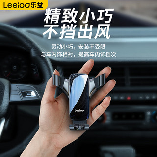 乐益（Leeioo）车载手机支架汽车出风口导航支架合金重力感应车载手机支架 黑色