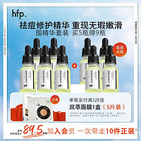 HomeFacialPro寡肽祛痘修护精华15ml*5瓶  寡肽原液去痘修痘肌复修护去粉刺 寡肽精华15ml 5瓶装