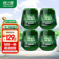 绿之源 二代小绿罐除甲醛果冻希望除醛魔盒除醛拍拍罐 4罐装空气净化剂