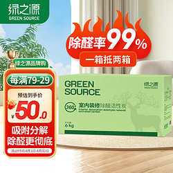 GREEN SOURCFE 绿之源 活性炭除甲醛碳包6kg360室内装修新房车家用吸去除甲醛清除剂异味