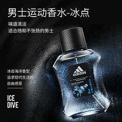 adidas 阿迪达斯 运动觉醒男淡古龙香水 50ml 冰击海洋香型 冰点香水