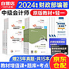 备考2024中级会计职称2023教材+东奥轻松过关一 中级会计实务+经济法+财务管理全三科 可搭东奥轻松过关一斯尔打好基础只做好题之了奇兵系列