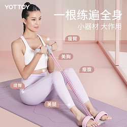 YOTTOY 腳蹬拉力器拉力繩小燕飛拉背女瑜伽家用器材鍛煉腿