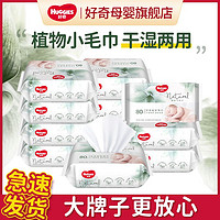 HUGGIES 好奇 植物柔巾婴儿宝宝干湿两用80抽*12包柔软亲肤箱装