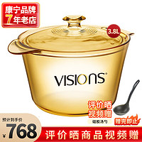 VISIONS 康宁 锅（VISIONS）3.8L汤锅透明玻璃锅可明火直烧炖锅煮锅琥珀锅 VS38FL