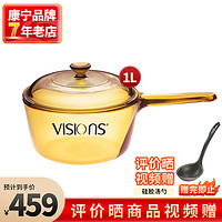 VISIONS 康宁 VSP-1 奶锅(15.5cm、1L、玻璃)