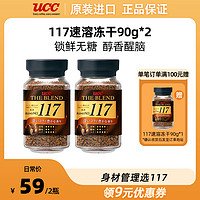 UCC 悠诗诗 117冻干速溶咖啡180g（90g*2瓶）美式咖啡粉无糖黑咖啡