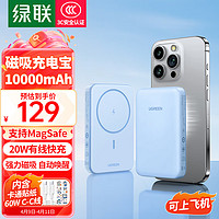 UGREEN 绿联 PB561 磁吸无线移动电源 10000mAh Type-C 20W