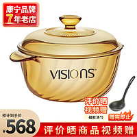 VISIONS 康宁 1.6L奶锅汤锅无涂层耐热玻璃锅炖锅煮锅 礼盒包装 1.6L玻璃奶锅