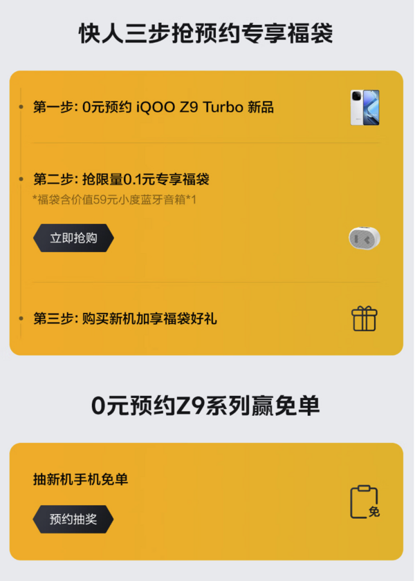 iQOO Z9 Turbo 4月24日正式发布！解决续航与性能矛盾！