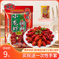 桥头 QIAO TOU 桥头 重庆桥头香辣小龙虾调料包150g