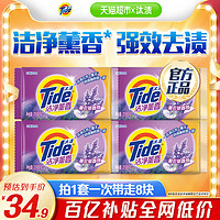 Tide 汰渍 洗衣皂218gx8块洁净强效去污留香薰衣草香氛内衣皂官方正品