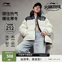 李宁（LI-NING）火锅羽绒服丨男女冬季保暖宽松立领鸭绒短款防风面包服外套 米白色-3 M